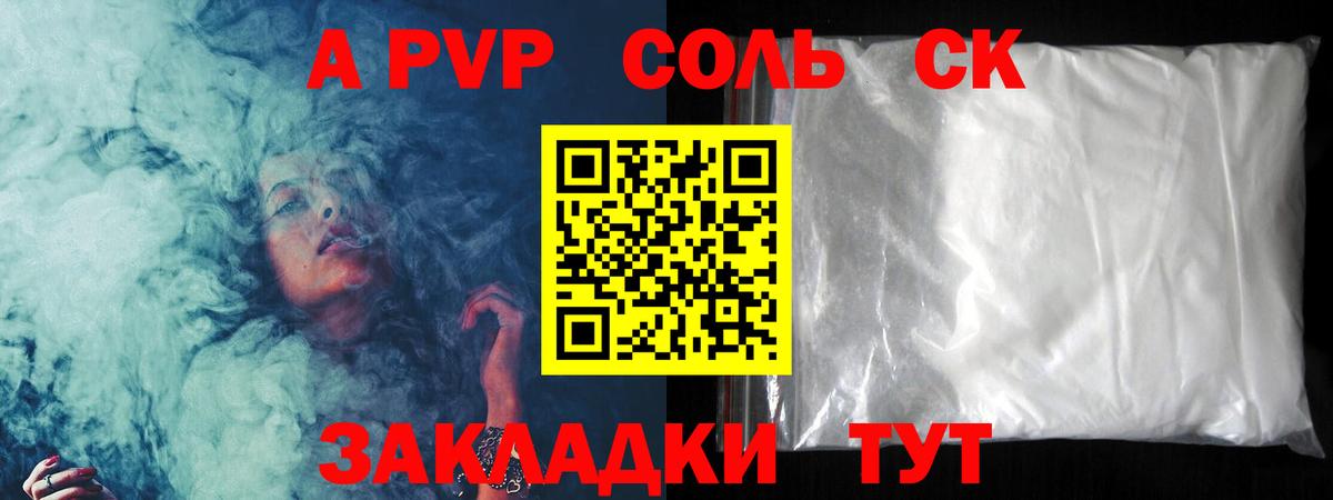 Красноперекопск  APVP Соль  Alfa_PVP  Вход с VPN  А ПВП СК КРИС 