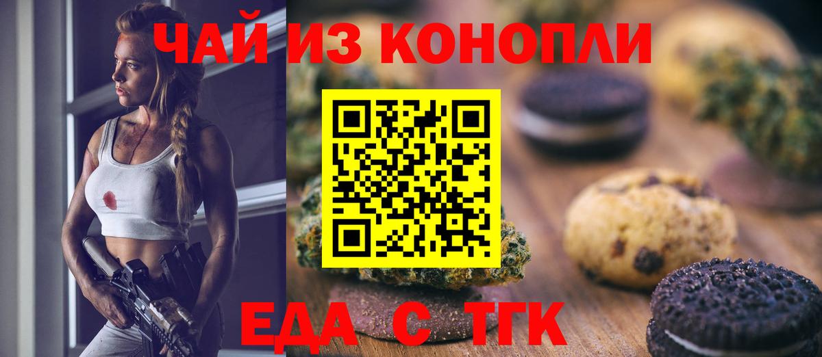 Еда ТГК конопля  Вход с VPN  Красноперекопск 