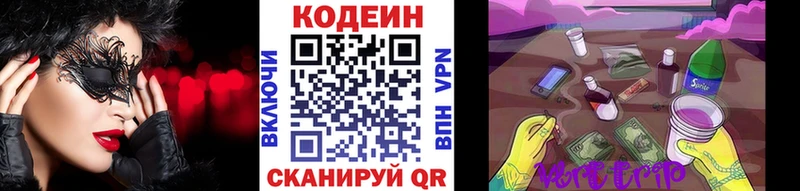 где можно купить наркотик Красноперекопск Codein напиток Lean (лин)