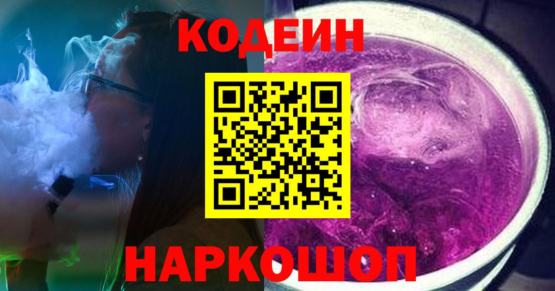 Красноперекопск  Codein напиток Lean (лин)  Вход с VPN  Кодеиновый сироп Lean напиток Lean (лин) 