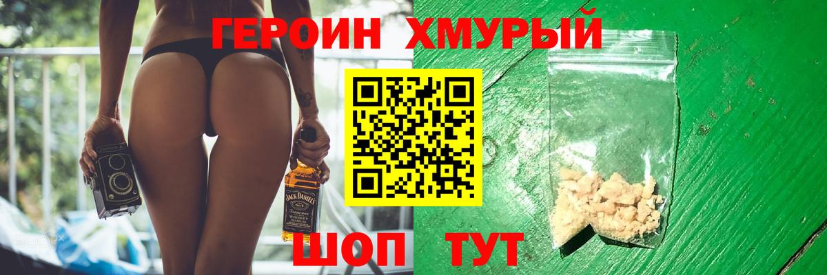 ГЕРОИН Heroin  Вход с VPN  Красноперекопск 