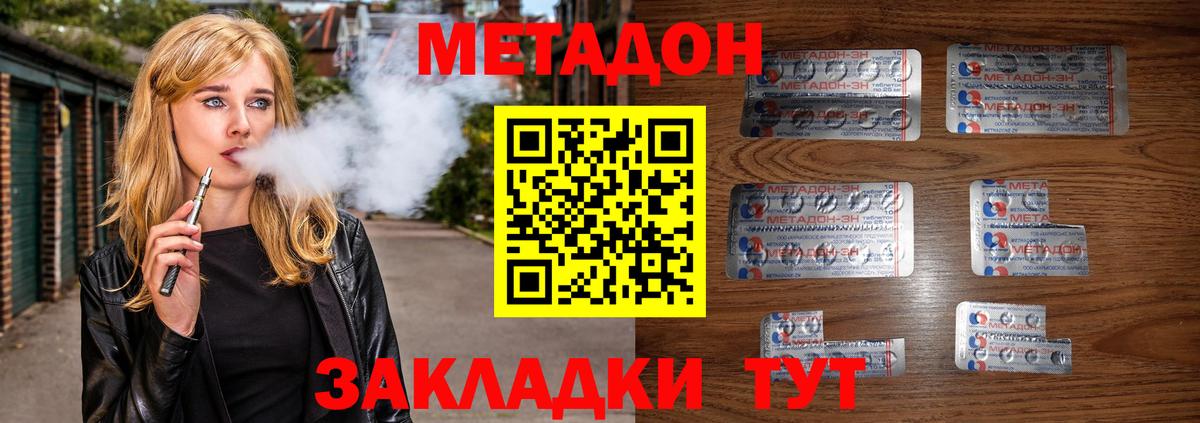 МЕТАДОН кристалл  Вход с VPN  МЕТАДОН мёд  Красноперекопск 
