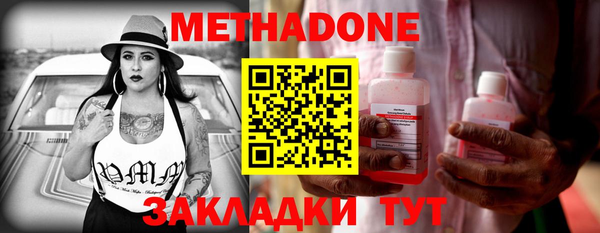 Метадон methadone Красноперекопск